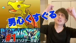 【パズドラ】新キャラ実装！4ヶ月ぶりのゴッドフェス Part1