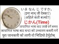 Japanese Time(じかん) जापानिज भाषा बाट घन्टाको उच्चारण कसरी गर्ने बृस्तित जानकारी सहित