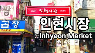 인현시장, Inhyeon Market (Seoul, Korea)/4K60fps