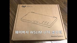 웨이버사 WSLIM LITE 올인원 개봉 및 청음