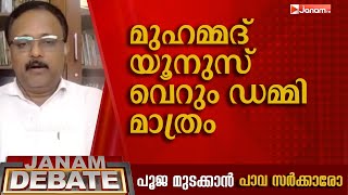 മുഹമ്മദ് യൂനുസ് വെറും ഡമ്മി മാത്രം | RONY K BABY