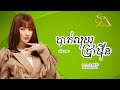 បាត់លុយប្រាំមុឺន ឈិន រតនៈ music entertainment