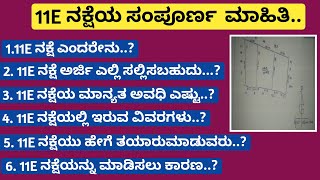 11E ನಕ್ಷೆ ಎಂದರೇನು|| 11E ನಕ್ಷೆ ಹೇಗೆ ಮಾಡಿಸುವುದು || 11ಈ ನಕ್ಷೆಗೆ ಅರ್ಜಿ|| #11esketch
