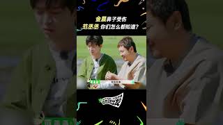 #范丞丞 吃醋演我  #金晨 鼻子受伤原因只有丞丞不知道 这把又是丞丞的个人战 #现在就出发