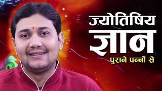 बृहस्पति का प्रभाव | 6 लग्नों में गुरु की ऐसी बलवान स्थिति उत्पन्न कर देती है ये समस्या