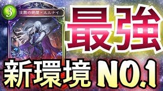 【シャドウバース】新環境NO.1構築！「神聖・冥界ネクロマンサー」が世界最強な件wwwww【Shadowverse】【シャドバ】