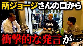 所さんから2曲目のプレゼント！！名言連発に感動！教訓にします！