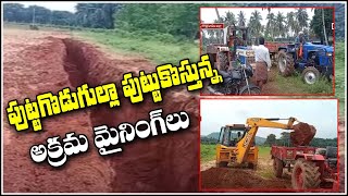 పుట్టగొడుగుల్లా పుట్టుకొస్తున్న అక్రమ మైనింగ్ లు...| TeenmarMallanna - QNewsHD