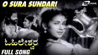 O Sura Sundari | Ohileshwara | Ganapathi Bhat | B Shanthamma | Kannada Video Song