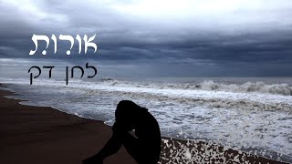 אורות - לחן דק ( Orot - Lachan Dak)