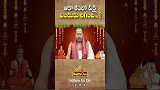 ఆకాశంలో పక్షి ఎందుకు దిగింది? #bhaktione #hindusampradayam #devotional #youtubeshorts #shorts