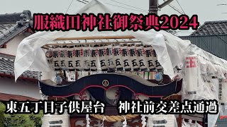 2024年牧之原市静波祭り 東五丁目子供屋台　神社前交差点通過