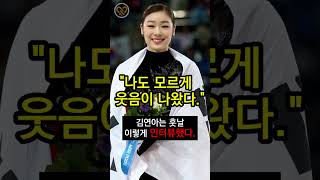 김연아를 도발했던 자의 최후 #shorts #김연아 #박근혜