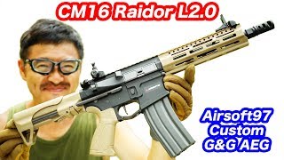 G\u0026G CM16 Raider L 2.0E 【キレッキレのトリガープル 】Airsoft97 カスタム電動ガン マック堺 エアガンレビュー