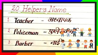 20 Helpers Name In English and Hindi | Helpers Name | Our Helpers Name | Helpers