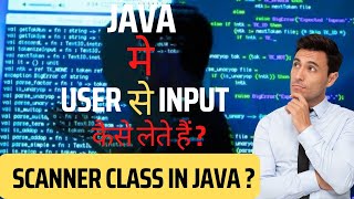 Java me user se input kaise lete hai?|Scanner class in java?