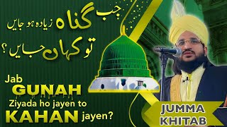 Jab Gunah Ziyada ho jayen to kahan jayen | Jumma khitab |Mufti Salman Azhari