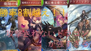 【シャドウバース】復讐ヴァンプナーフ後勝率８割越えドラゴン！？攻撃されない強み