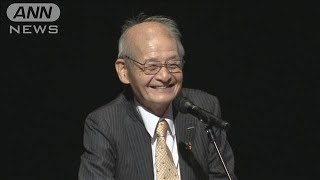 ユーモア交え・・・ノーベル化学賞　吉野さんが講演(19/10/15)