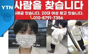 [뉴스라이더] '가양역 실종 여성' 실종 수사 전문가 \