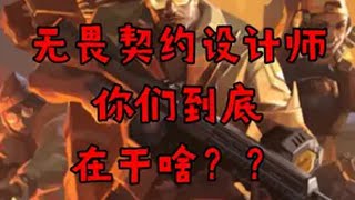 【菜说八道】速评新英雄钛狐：无畏契约设计师是裹了脑干吗？ 无畏契约 无畏契约新赛季 无畏契约新英雄钛狐 valorant 史