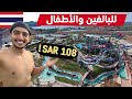 يوم كامل في أكبر مدينة مائية في تايلاند بتايا - Ramayana Water Park Thailand