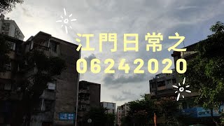 廣東江門市日常之06242020