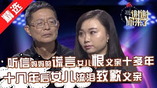 【精选】从小在妈妈的怨恨中长大，女儿恨父亲十多年。父亲默默守护十多年不敢现身女儿面前。如今真相大白，女儿心痛致歉父亲！