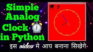 python project turtle Simple Analog Clock in (Hindi)