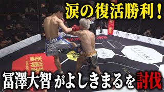 孤高の闘神が帰還！冨澤大智 vs よしきまる/試合映像【BreakingDown14】