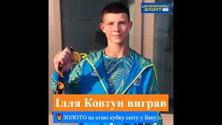 Українець Ілля Ковтун виграв 🥇 ЗОЛОТО на етапі кубку світу зі спортивної гімнастики у Баку