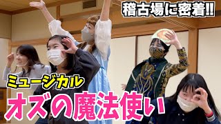 コロナに負けるな！大阪府和泉市で20年続く市民劇団の稽古場に密着【劇団かんふぁ】