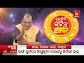 🔴 live kemiti katiba aji କେମିତି କଟିବ ଆଜି jyotirvid dr.pramaod patra nandighoshatv