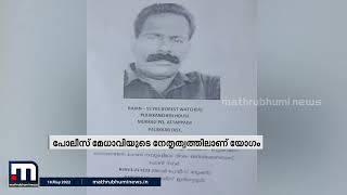 വാച്ചര്‍ പി.രാജന് വേണ്ടിയുള്ള അന്വേഷണ പുരോഗതി വിലയിരുത്താൻ യോഗം ഇന്ന്| Mathrubhumi News