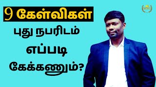 9 கேள்விகள் தெரியாத நபர்களை கஸ்டமர்ஸ் ஆக்குவதர்க்கு || 9 Questions to make strangers into Customers