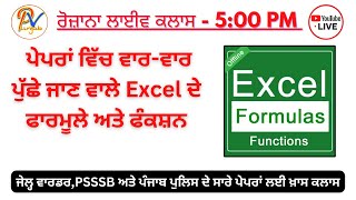 Live Class 4:  Excel formulas & Functions- Computer MCQ for all competitive exams