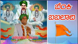 ದೇವಾ ನಿನೆ ನ್ನನ ಒಡೆಯ 🚩🚩ಬೆಂಕಿ ಬಬಲಾದಿ *ಹಾಡಿದವರು ಯುವ ಗಾಯಕಿ ಅನು ಕುಳಲಿ