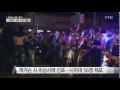 폭력으로 얼룩진 퍼거슨 1주기...비상사태 선포 ytn