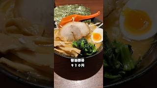 らーめん 麺GO家 西野本店｢札幌市西区西野４条６丁目２−１ 澤田ビル 1F｣