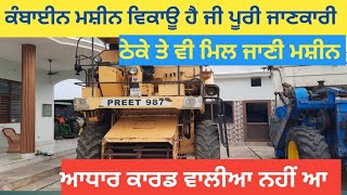 combine machine for full detail,combine machine for sale,ਕੰਬਾਈਨ ਮਸ਼ੀਨ ਵਿਕਾਊ ਜੀ,New combine sale