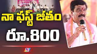 నా ఫస్ట్ జీతం రూ.800 | Minister Vemula Prashanth Reddy Reveals His First Salary At Mega Job Mela