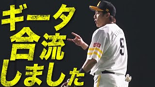 【一軍合流】柳田悠岐『ギータは元気です』