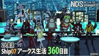 [PSO2]アークス生活360日目☆PC実況[Ship07]