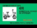 모토벨로전기자전거 2024 최신 쿠팡로켓배송 추천 top 5