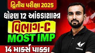 Std 12 Stat દ્વિતીય પરીક્ષા Section C Most IMP | Dhoran 12 Stat Exam IMP 2025 | Hardik Sir