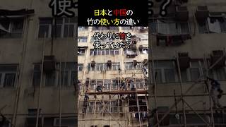 それは危険すぎる行為だった　#建築 #ビル #建物 #家 #海外の反応  #日本