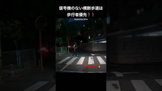 信号機のない横断歩道は歩行者優先🚶‍♀️🚶‍♂️夜間編