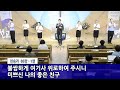 24.06.30. 여의도순복음광명교회 주일 2부 찬양