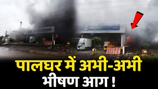 Palghar Fire in Bajaj Showroom | Maharashtra News | Breaking News