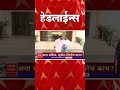 सकाळी ८..३० च्या हेडलाईन्स- ABP Majha Marathi News Headlines 830AM TOP Headlines 830 AM 25 Oct 2024